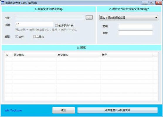 批量改名删除app(批量改名大师)-图2 批量改名删除app(批量改名大师)-图2