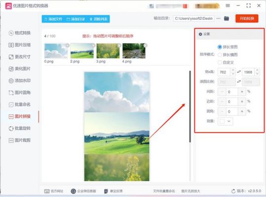 合成长图批量(批量合成照片)-图2 合成长图批量(批量合成照片)-图2