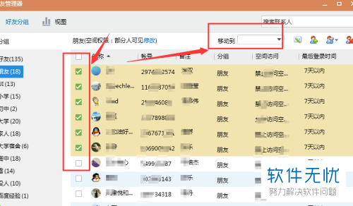 手机qq怎么批量移动好友(上怎么一次性移动好友)-图1 手机qq怎么批量移动好友(上怎么一次性移动好友)-图1