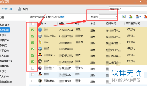 手机qq怎么批量移动好友（上怎么一次性移动好友）