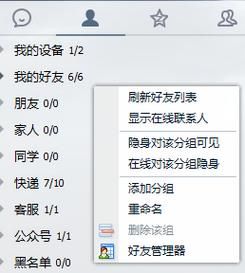 手机qq怎么批量移动好友(上怎么一次性移动好友)-图2 手机qq怎么批量移动好友(上怎么一次性移动好友)-图2