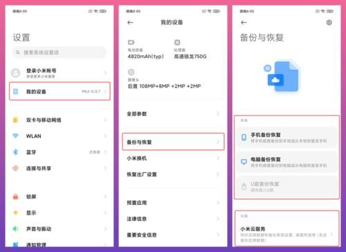 小米5s怎么备份手机（小米手机备份怎么备份）