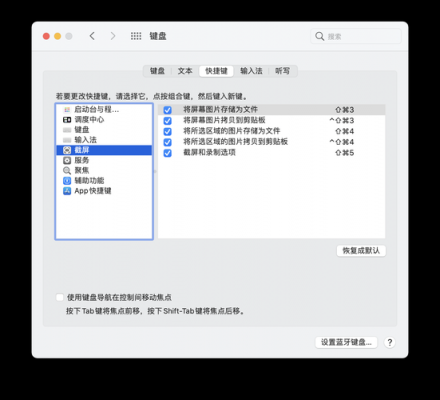 mac截图快捷键qq(mac截图快捷键 粘贴)-图3 mac截图快捷键qq(mac截图快捷键 粘贴)-图3