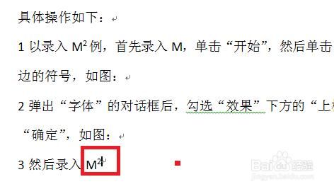 word量上标快捷键(word如何快速上标)-图3 word量上标快捷键(word如何快速上标)-图3