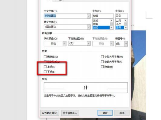 word量上标快捷键(word如何快速上标)-图2 word量上标快捷键(word如何快速上标)-图2