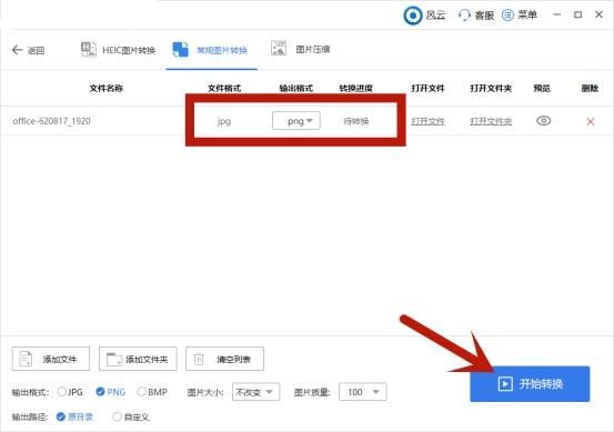 jpg批量png图片（怎么批量把png图片转换成jpg格式）
