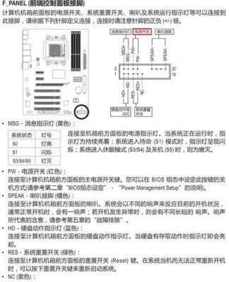 主板启动线序（主板启动针脚顺序）