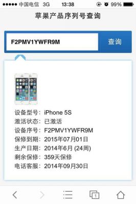 怎么查5s是不是行货（怎么看苹果5s是不是国行）-图1