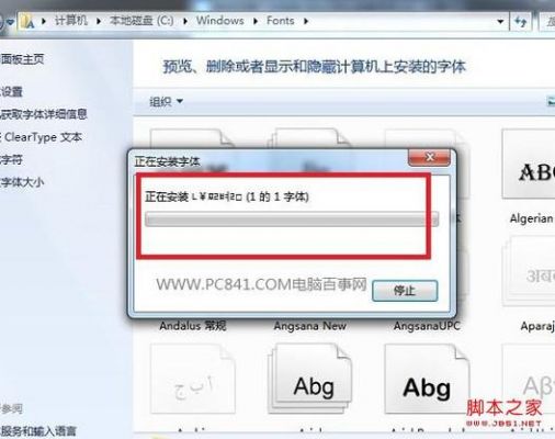 win7批量字库安装(win7系统字库不全)-图1 win7批量字库安装(win7系统字库不全)-图1