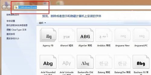 win7批量字库安装(win7系统字库不全)-图2 win7批量字库安装(win7系统字库不全)-图2
