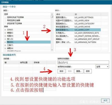 ug里设置快捷键（ug设置快捷键怎么设置）-图1