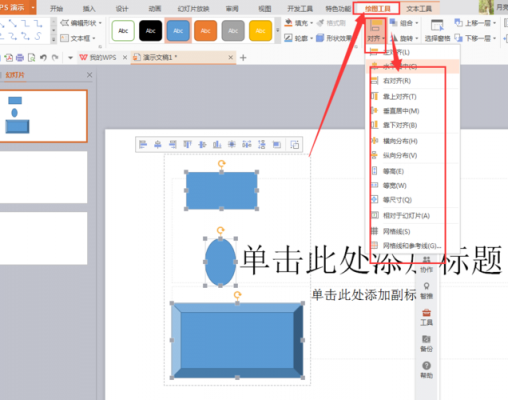ppt里对齐快捷键(ppt中对齐工具怎么用)-图3 ppt里对齐快捷键(ppt中对齐工具怎么用)-图3