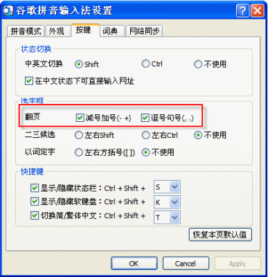 电脑拼音翻页快捷键(电脑拼音怎么翻页)-图2 电脑拼音翻页快捷键(电脑拼音怎么翻页)-图2
