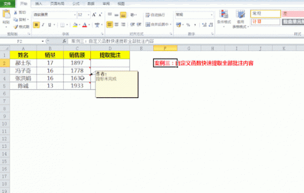 excel批量编辑（excel批量编辑批注）-图3