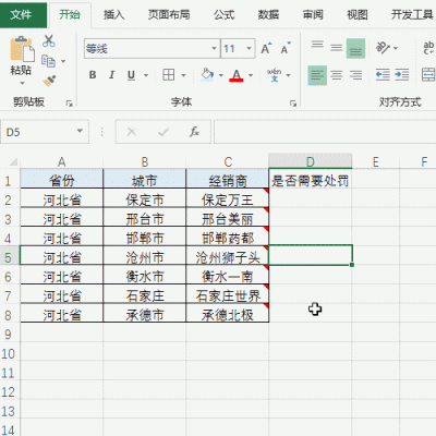 excel批量编辑（excel批量编辑批注）-图2