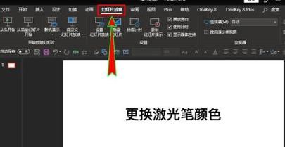 快捷键激光笔效果(powerpoint激光笔快捷键)-图2 快捷键激光笔效果(powerpoint激光笔快捷键)-图2
