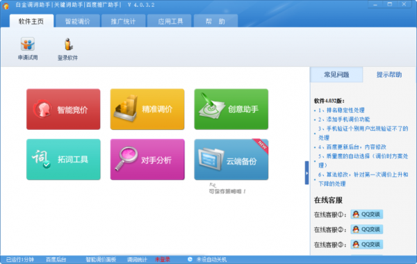 批量odex(批量调价关键词 助手)-图1 批量odex(批量调价关键词 助手)-图1