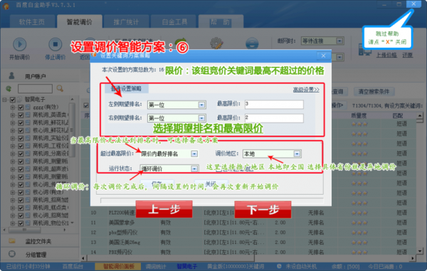 批量odex(批量调价关键词 助手)-图3 批量odex(批量调价关键词 助手)-图3