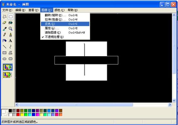 画图反色快捷键(画图颜色反选)-图1 画图反色快捷键(画图颜色反选)-图1