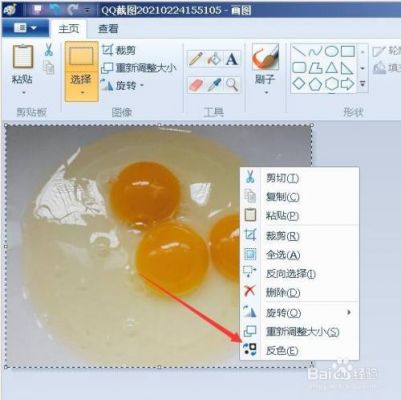 画图反色快捷键(画图颜色反选)-图3 画图反色快捷键(画图颜色反选)-图3