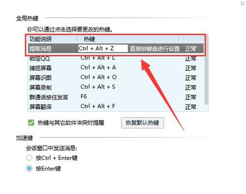 qq上关闭快捷键（关闭快捷键怎么设置一个字母）