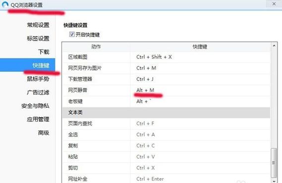 qq上关闭快捷键（关闭快捷键怎么设置一个字母）-图3
