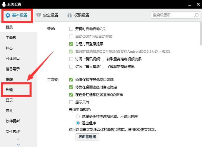 qq上关闭快捷键（关闭快捷键怎么设置一个字母）-图2