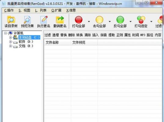 批量改名+app(批量改名ren)-图1 批量改名+app(批量改名ren)-图1
