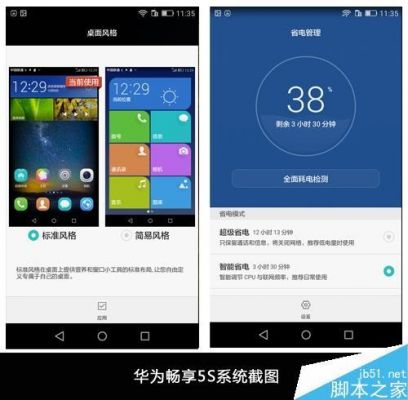 recovery华为畅享5s（华为畅享5s怎么刷机教程）-图2