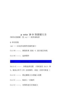 protel批量(protel快捷键大全)-图3 protel批量(protel快捷键大全)-图3