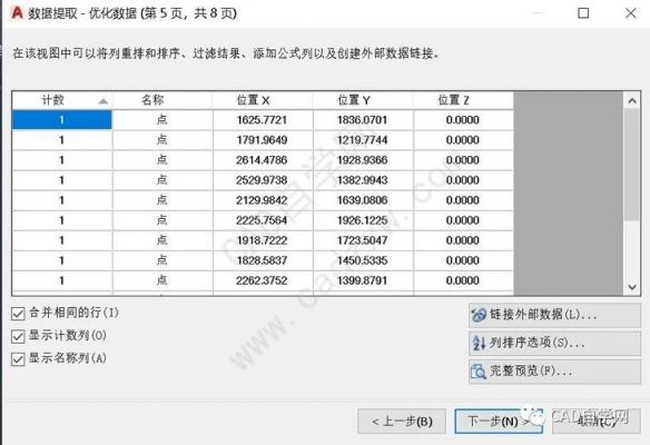 cad批量读取点（cad批量提取点坐标插件）