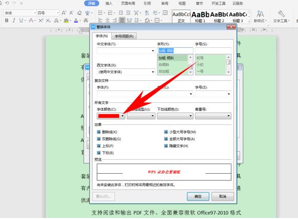 wps批量修改格式(wps怎么一键批量修改文档)-图3 wps批量修改格式(wps怎么一键批量修改文档)-图3
