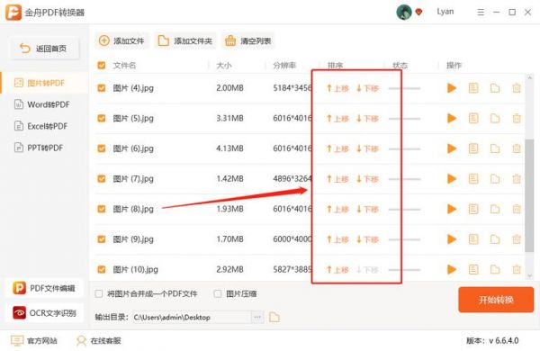 imagemagick批量转pdf(怎么批量转图片为pdf)-图2 imagemagick批量转pdf(怎么批量转图片为pdf)-图2