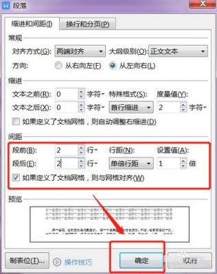 wps段距快捷键(wps段距在哪里设置)-图3 wps段距快捷键(wps段距在哪里设置)-图3