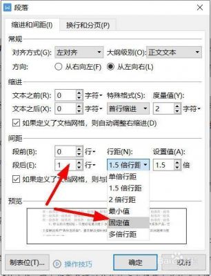 wps段距快捷键(wps段距在哪里设置)-图1 wps段距快捷键(wps段距在哪里设置)-图1