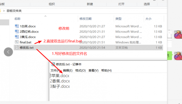bat批量文件改名（bat批量修改文件夹名）-图1