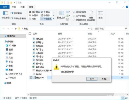 bat批量文件改名(bat批量修改文件夹名)-图3 bat批量文件改名(bat批量修改文件夹名)-图3