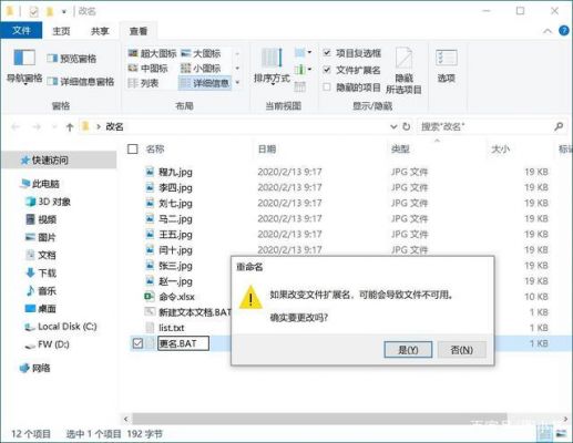 bat批量文件改名（bat批量修改文件夹名）-图3