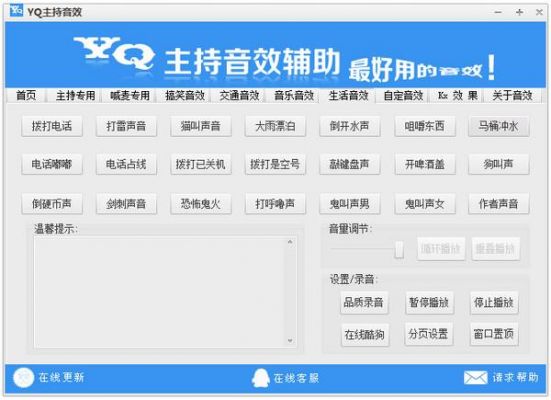 音效辅助快捷键下载(音效助手怎么设置快捷键)-图2 音效辅助快捷键下载(音效助手怎么设置快捷键)-图2