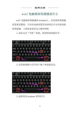 快捷键锁定电脑屏幕(快捷键如何锁定电脑屏幕)-图1 快捷键锁定电脑屏幕(快捷键如何锁定电脑屏幕)-图1