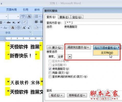 word批量加引号(怎么一键加引号)-图2 word批量加引号(怎么一键加引号)-图2