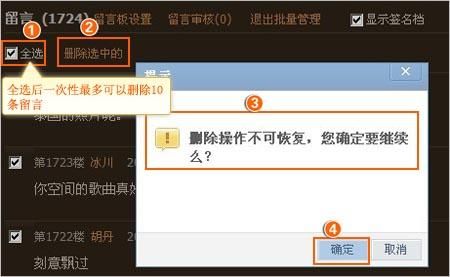 批量删除留言手机软件(批量删除留言板软件)-图2 批量删除留言手机软件(批量删除留言板软件)-图2