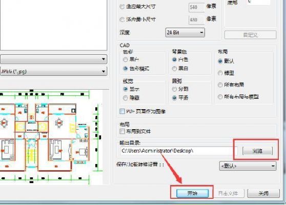 cad转成jpg快捷键（cad如何转化成jpg）