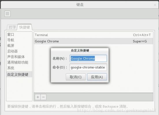 debian快捷键设置(debian 教程)-图3 debian快捷键设置(debian 教程)-图3