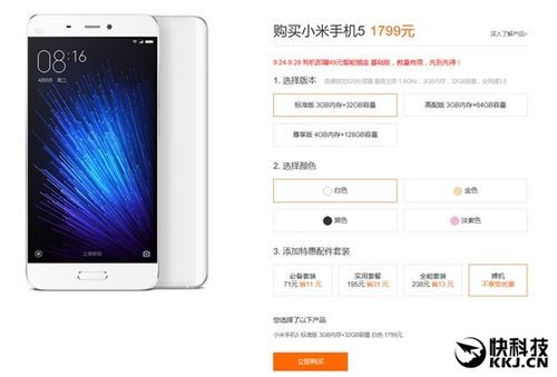 京东小米5s价格(京东小米5c)-图3 京东小米5s价格(京东小米5c)-图3