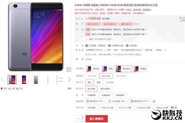 京东小米5s价格(京东小米5c)-图1 京东小米5s价格(京东小米5c)-图1