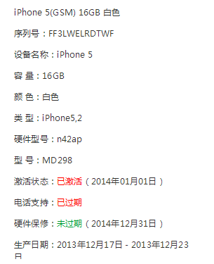 苹果5s编号(苹果5s序列号查询真伪)-图2 苹果5s编号(苹果5s序列号查询真伪)-图2