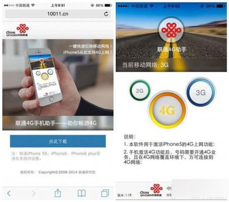 联通4g助手5s(联通助手app)-图2 联通4g助手5s(联通助手app)-图2