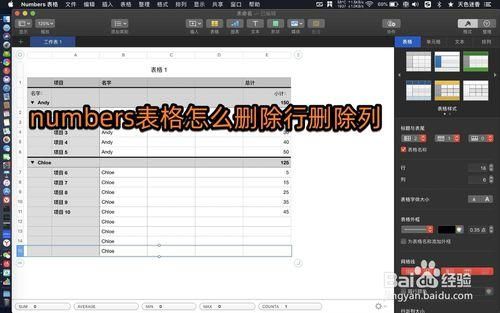 number删除行快捷键（numbers怎么删除行）