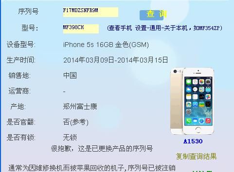 苹果5s改串号(苹果手机改串号教程)-图3 苹果5s改串号(苹果手机改串号教程)-图3